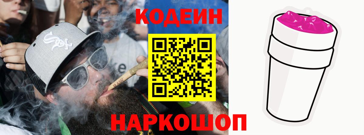 Кодеин Purple Drank  Кодеин Purple Drank  Асбест  Вход с VPN 